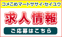 求人情報ご応募はこちら