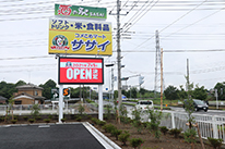 深谷花園店