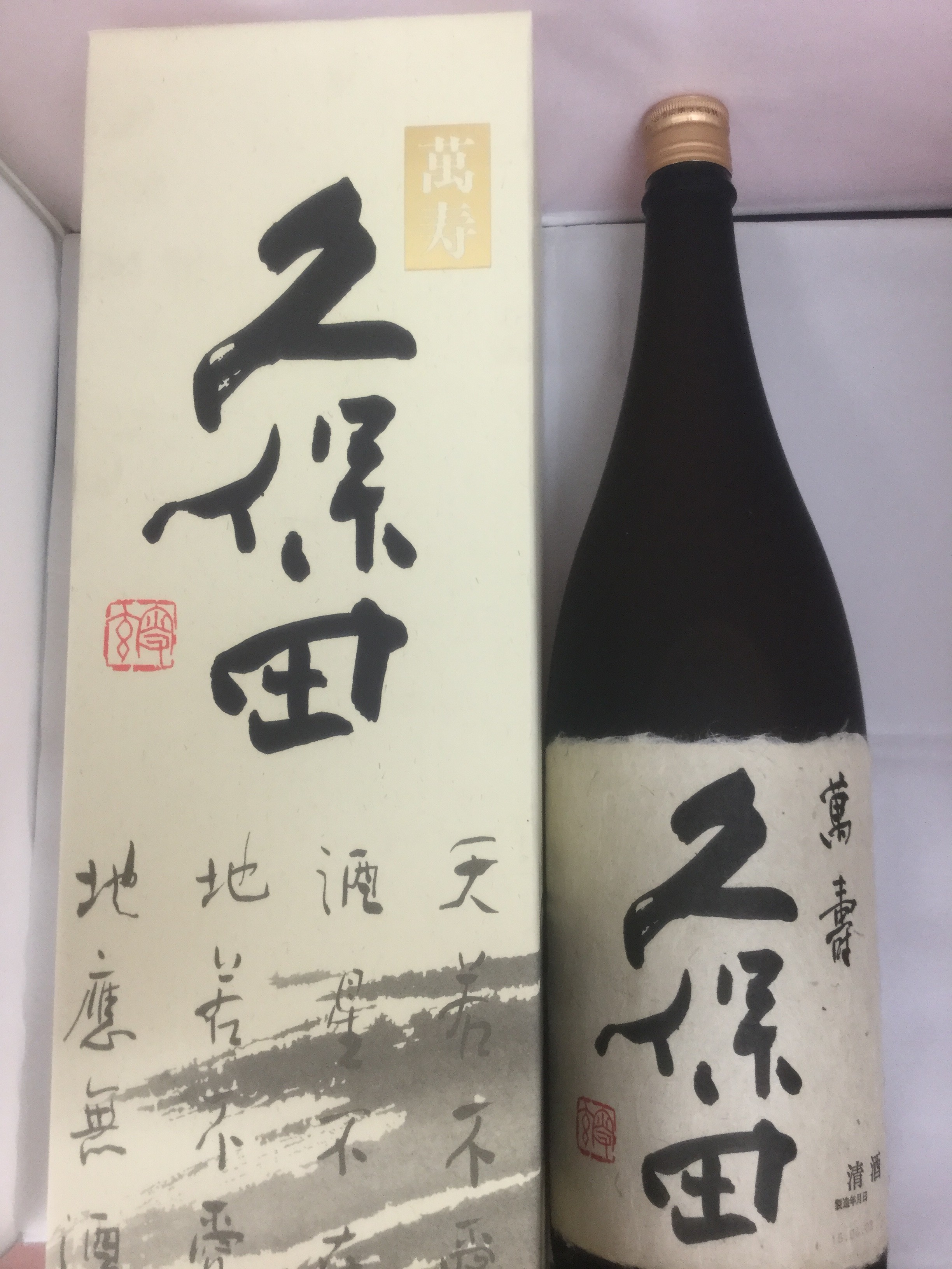 久保田 萬寿　1800ml