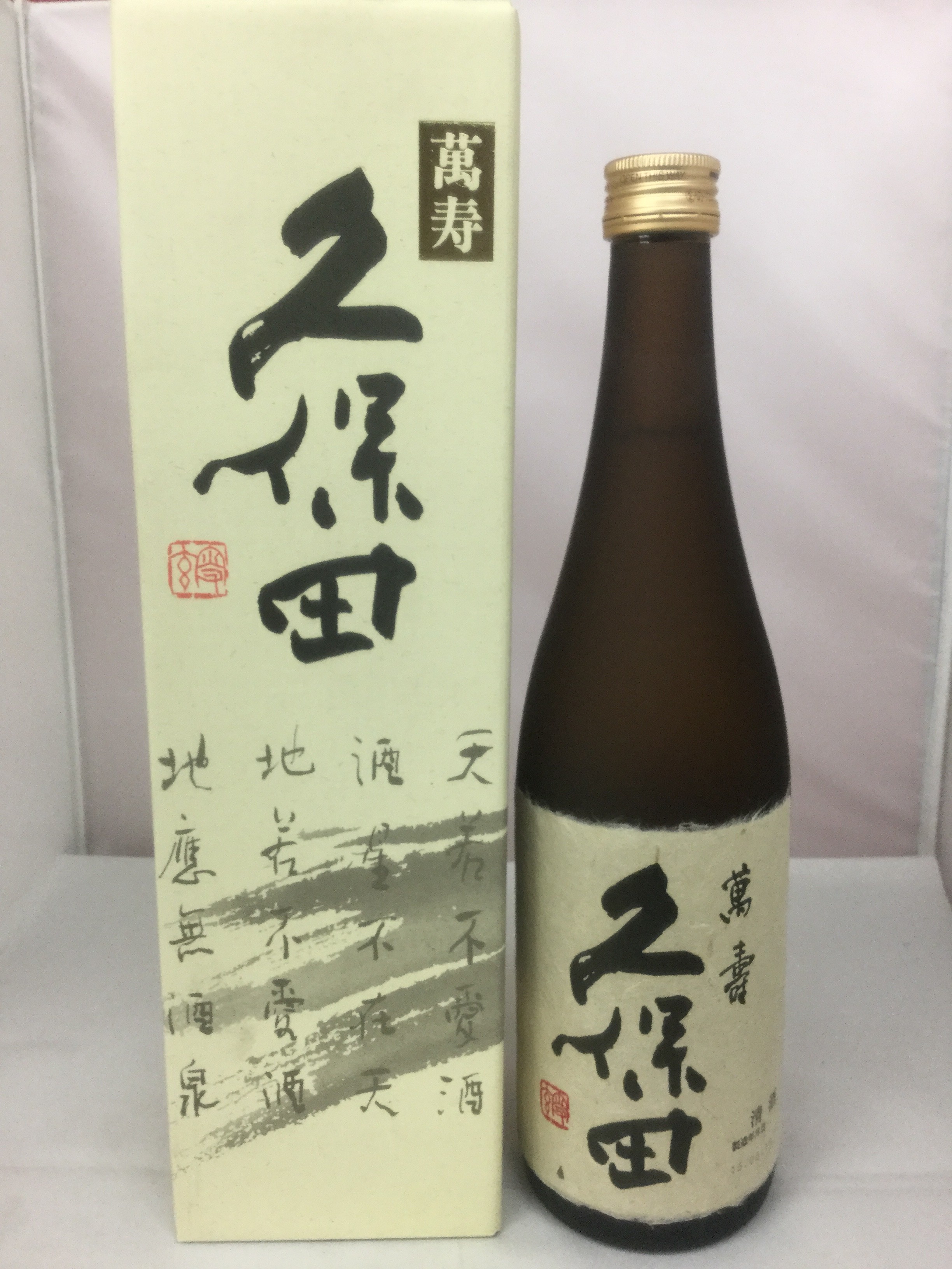 久保田 萬寿　720ml