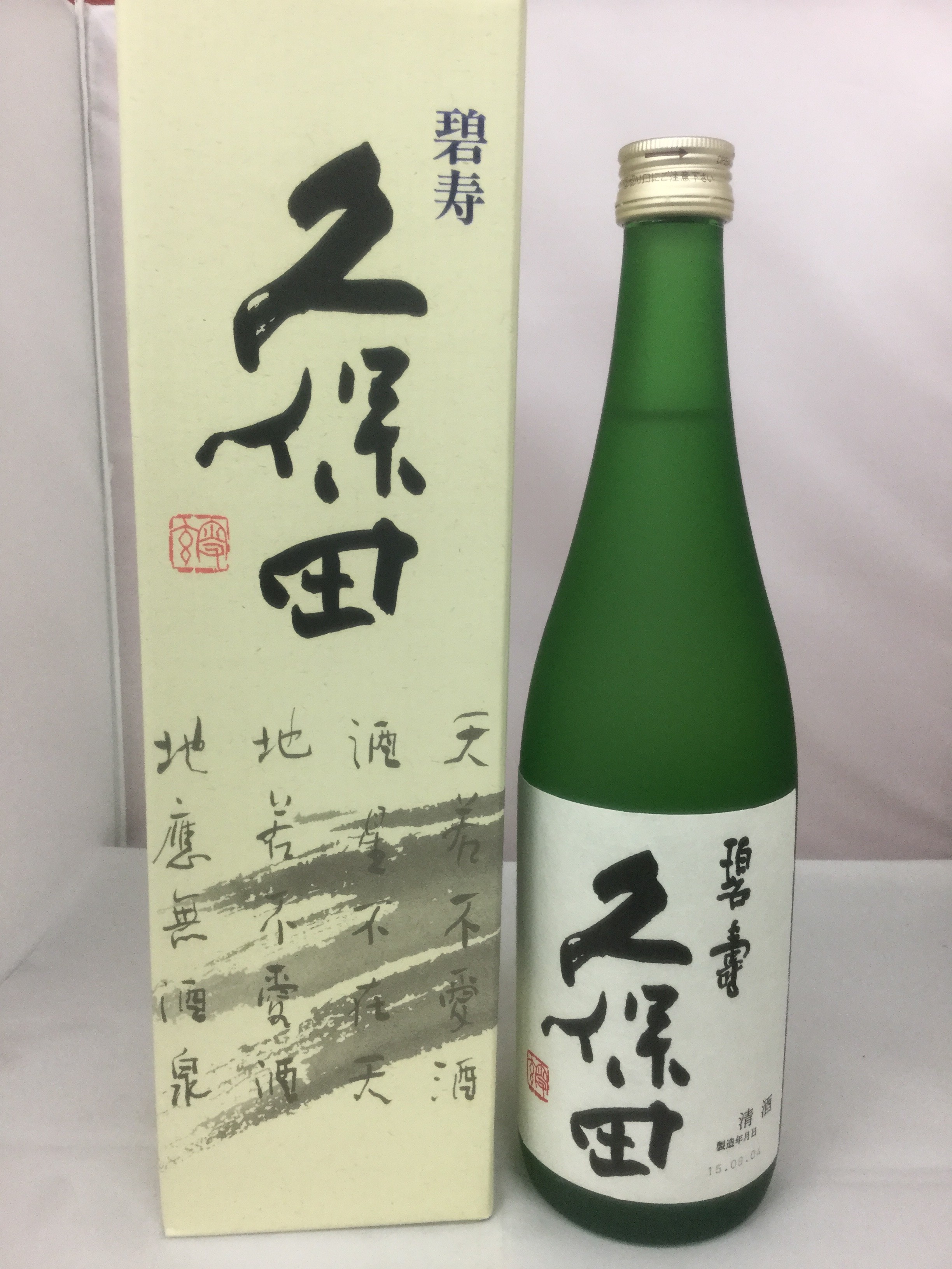 久保田 碧寿　720ml