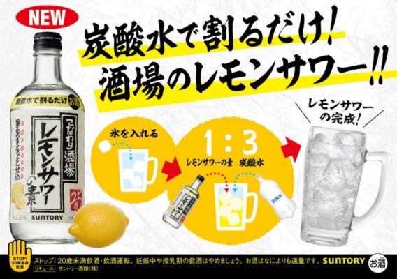 サントリー こだわり酒場のレモンサワーの素