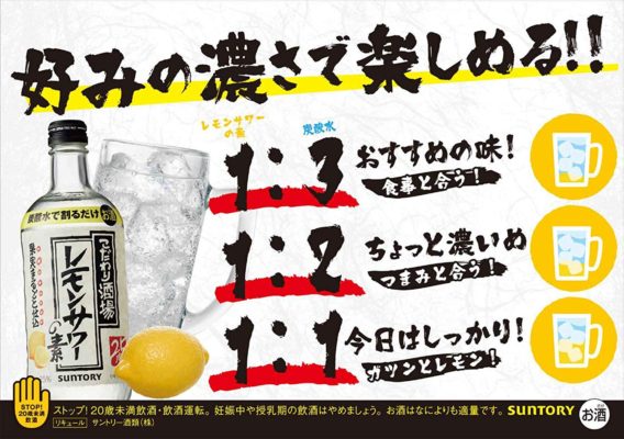 サントリー こだわり酒場のレモンサワーの素 (2)