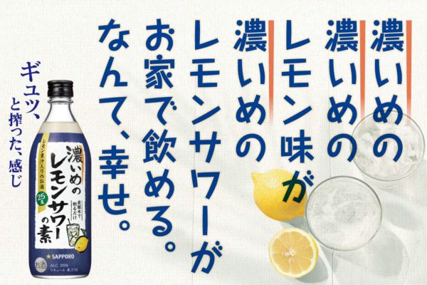 濃いめのレモンサワーの素 [ 濃縮カクテル 500ml ]