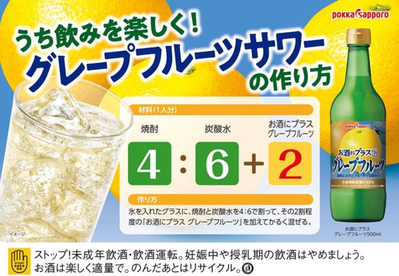 ポッカサッポロ お酒にプラス グレープフルーツ 540ml (2)