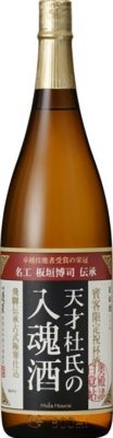 天才杜氏の入魂酒1.8