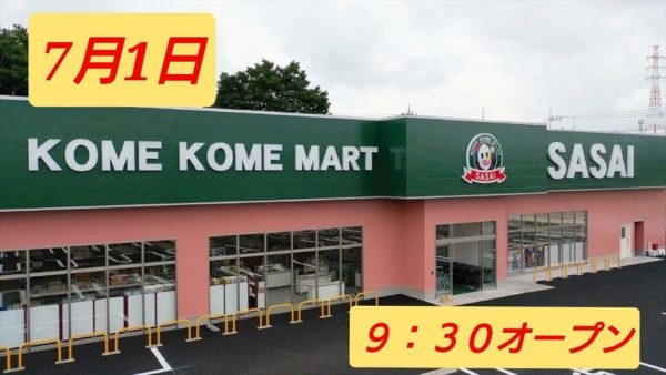 コメコメマートササイ花園店