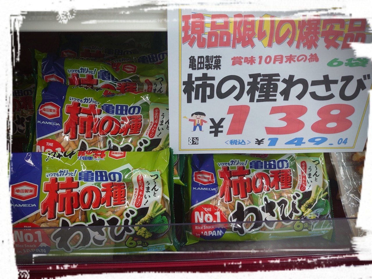 亀田製菓 柿の種　わさび6袋