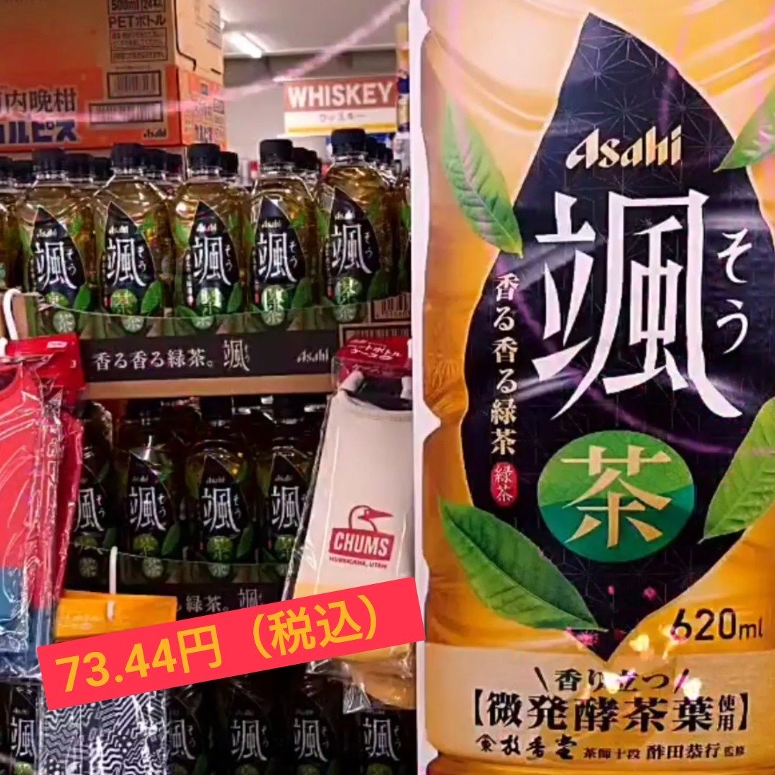 アサヒ飲料　颯　緑茶620ml