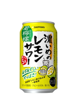 サッポロ 濃いめのレモンサワー 若檸檬350ml